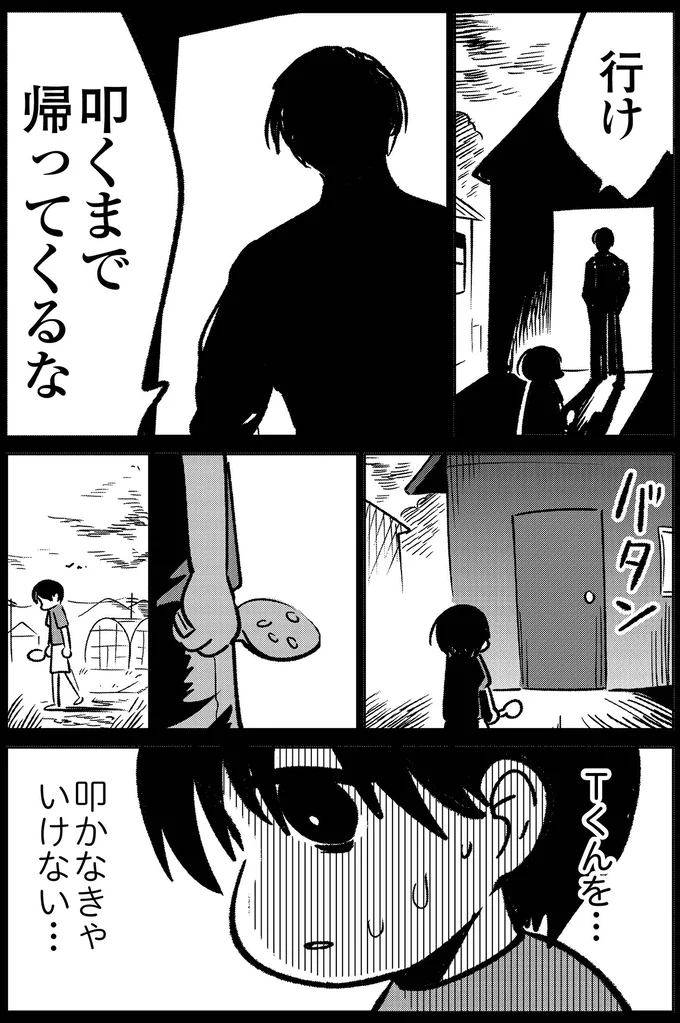 友達を叩かなきゃいけない…