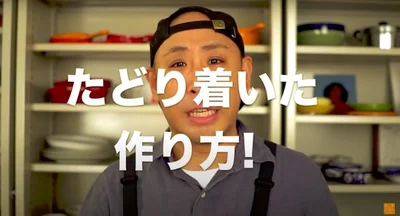 たどり着いた作り方！