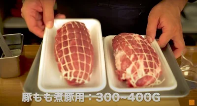 豚もも煮豚用：300〜400g