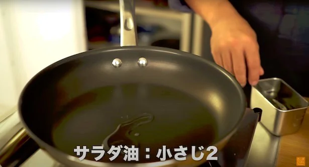 サラダ油：小さじ2