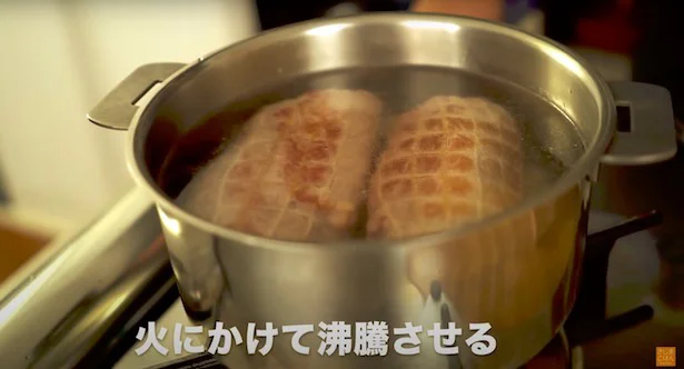 鍋を火にかけ沸騰させる