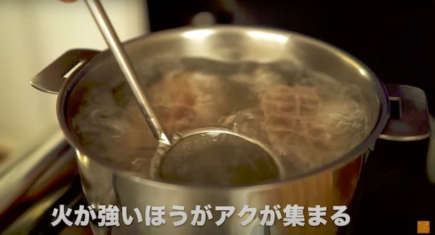 火が強い方がアクが集まる