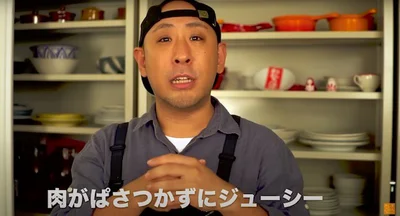 肉がパサつかずジューシー