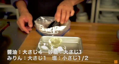 調味料を入れる
