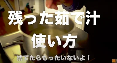 残った豚の茹で汁の使い方