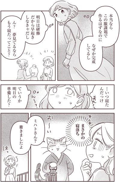 …いつ寝たんだっけ