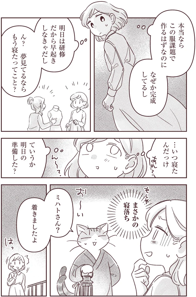 …いつ寝たんだっけ
