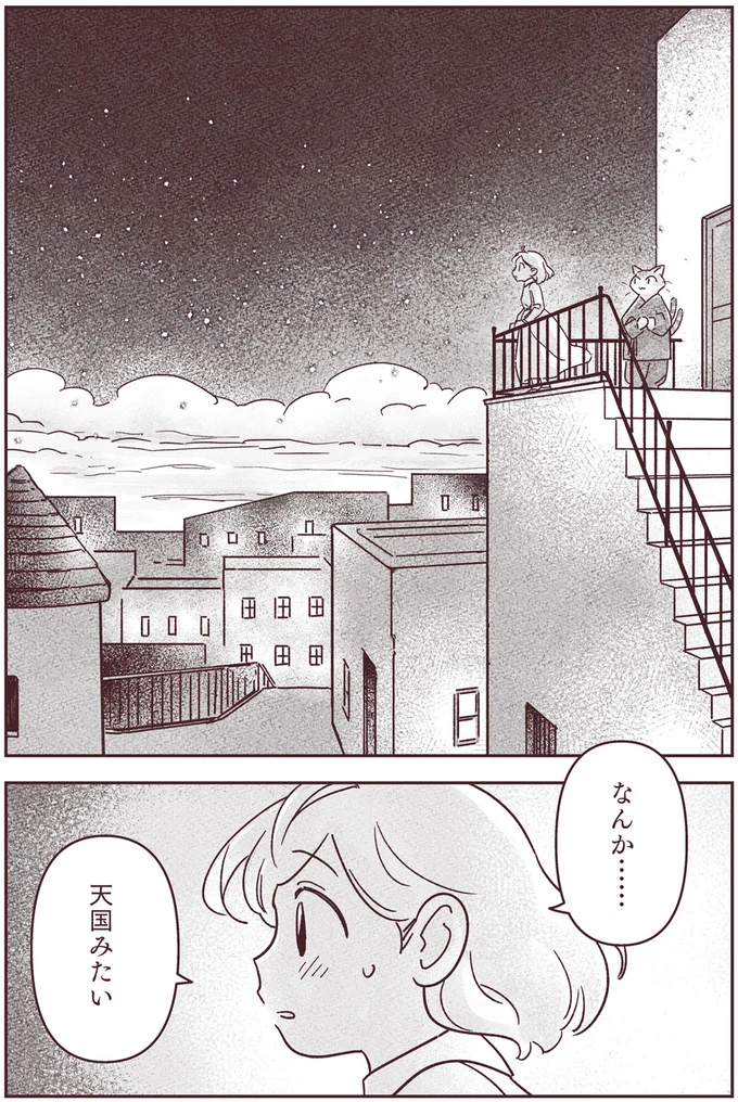 なんか…天国みたい