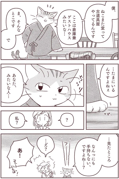 …たまにいるんですよねぇ