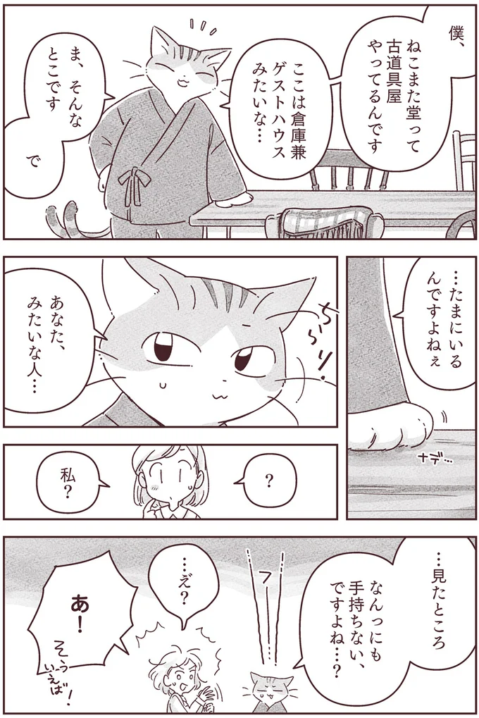 …たまにいるんですよねぇ