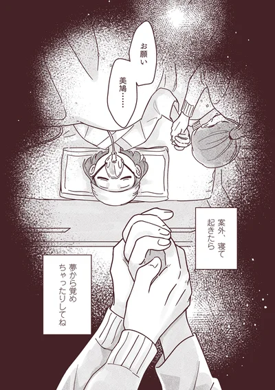 お願い美鳩…