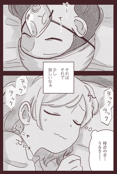 時計の音…うるさ〜！