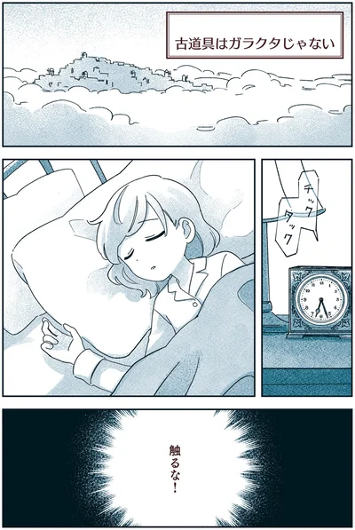 触るな！