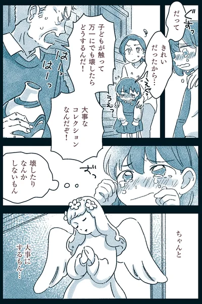 ちゃんと大事にするもん…