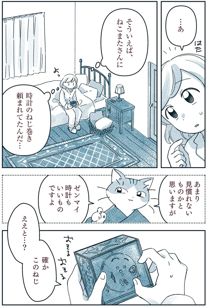 時計のねじ巻き頼まれてたんだ…