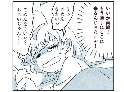 ごめんなさいぃ〜