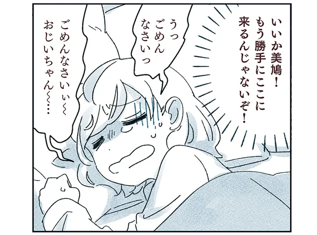 夢の中なのに夢を見た！ 祖父に大声で叱られた幼い頃の記憶／宙海町ねこまた堂（3）