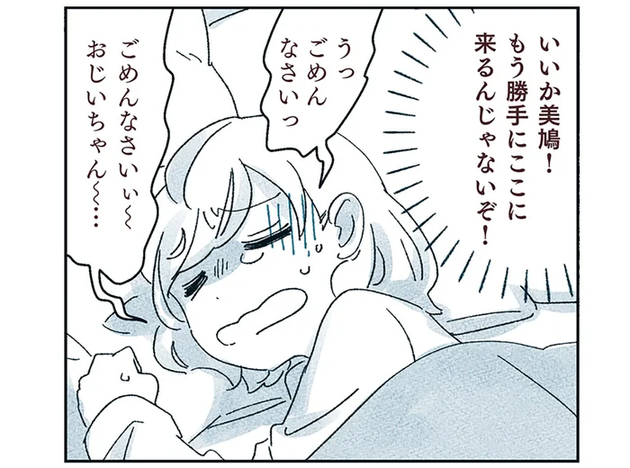 夢の中なのに夢を見た！ 祖父に大声で叱られた幼い頃の記憶／宙海町ねこまた堂（3）
