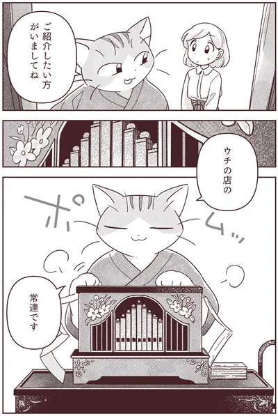 ご紹介したい方がいましてね