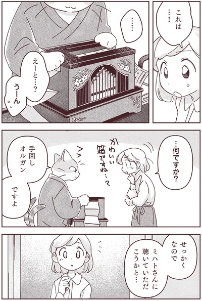 手回しオルガンですよ