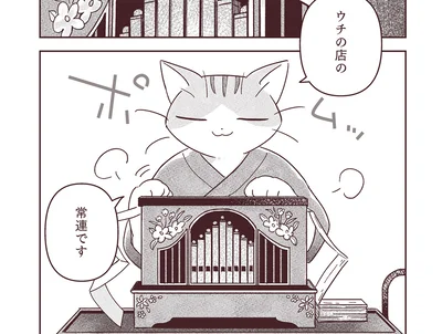うちの店の常連です
