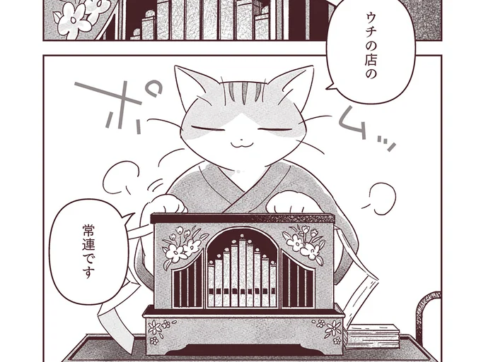 うちの店の常連です