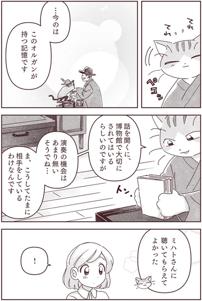 今のはこのオルガンが持つ記憶です