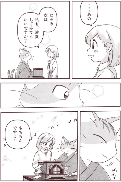 私も、演奏してみてもいいですか？