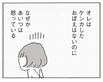 妻が何に怒っているのかわからない。とりあえず謝るのが正解？