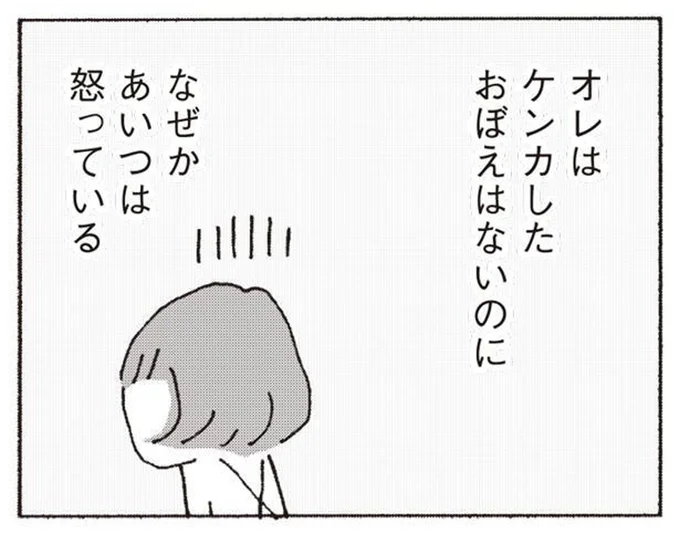 妻が何に怒っているのかわからない。とりあえず謝るのが正解?