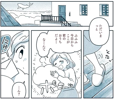 ただいまっと