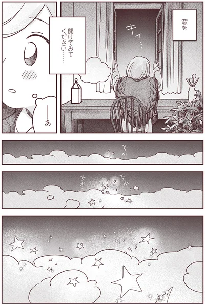 窓を開けてみてください