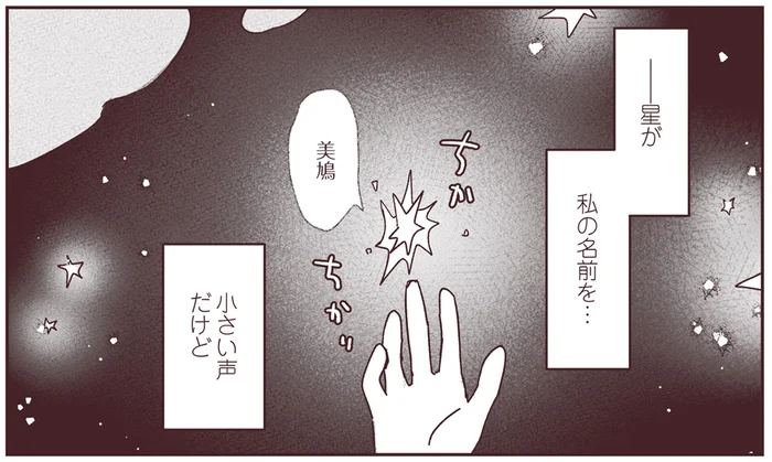 誰かに名前を呼ばれた！ 泣いているのはなぜ？