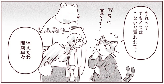売ったものでも「満足したモノは消える」？ 町のルールがクレームの種に！／宙海町ねこまた堂（8）