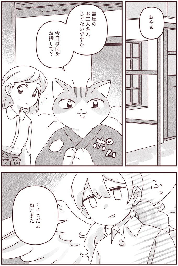 今日は何をお探しで？