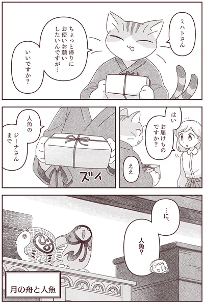 人魚？