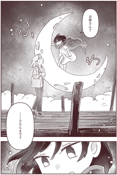 どちらまで？
