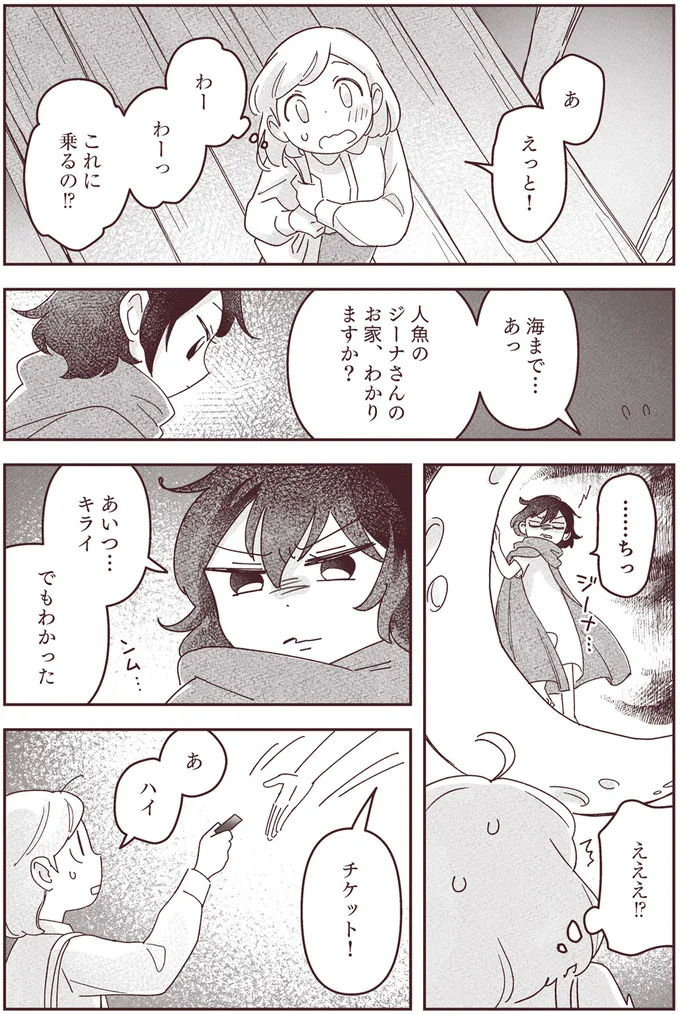 チケット！