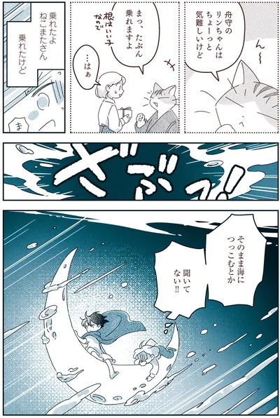 乗れたけど