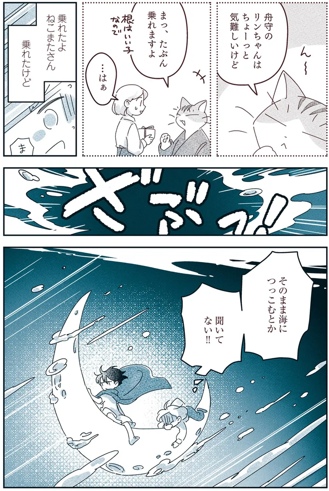 乗れたけど