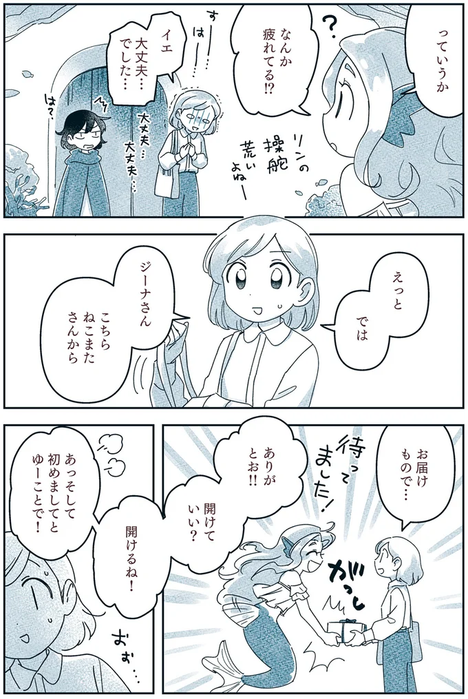 こちらねこまたさんからお届けもので…