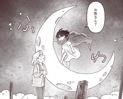 お客さん？