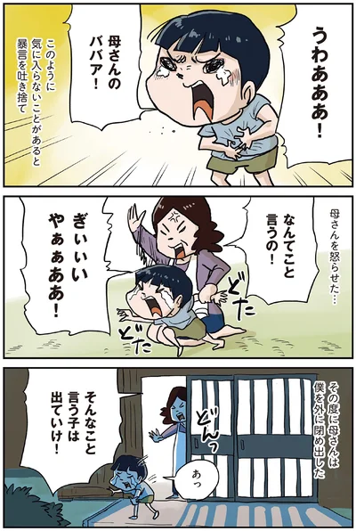 そんなこと言う子は出ていけ！