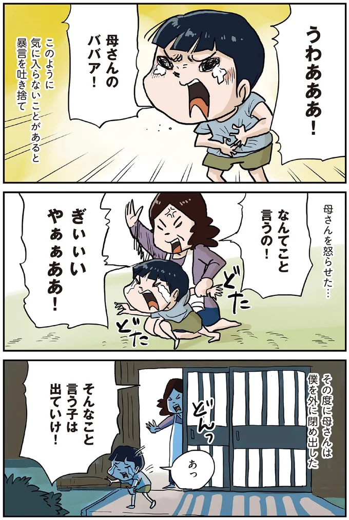 そんなこと言う子は出ていけ！