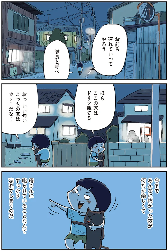 今まであんなに怖かった夜が何だか楽しくて