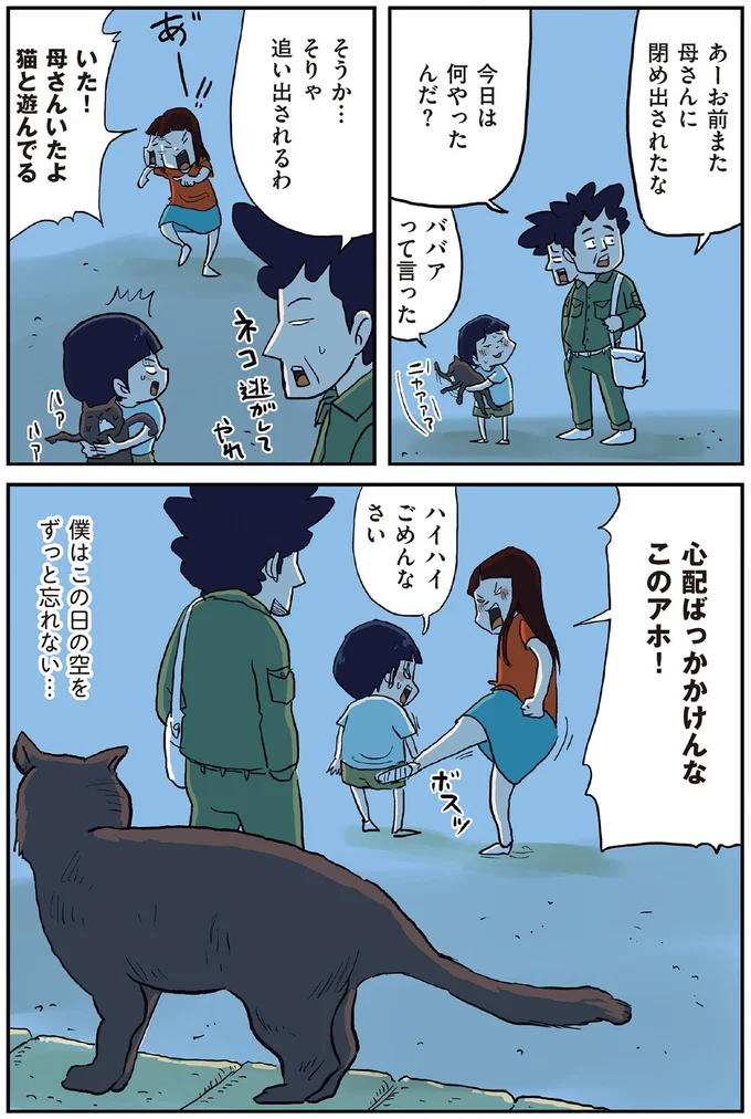 僕はこの日の空をずっと忘れない…