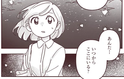 いつからここにいる？