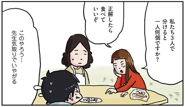 「正解したら食べていいぞ」弟は先生気取りの姉が気に入らない！／しなのんちのいくる4（2）