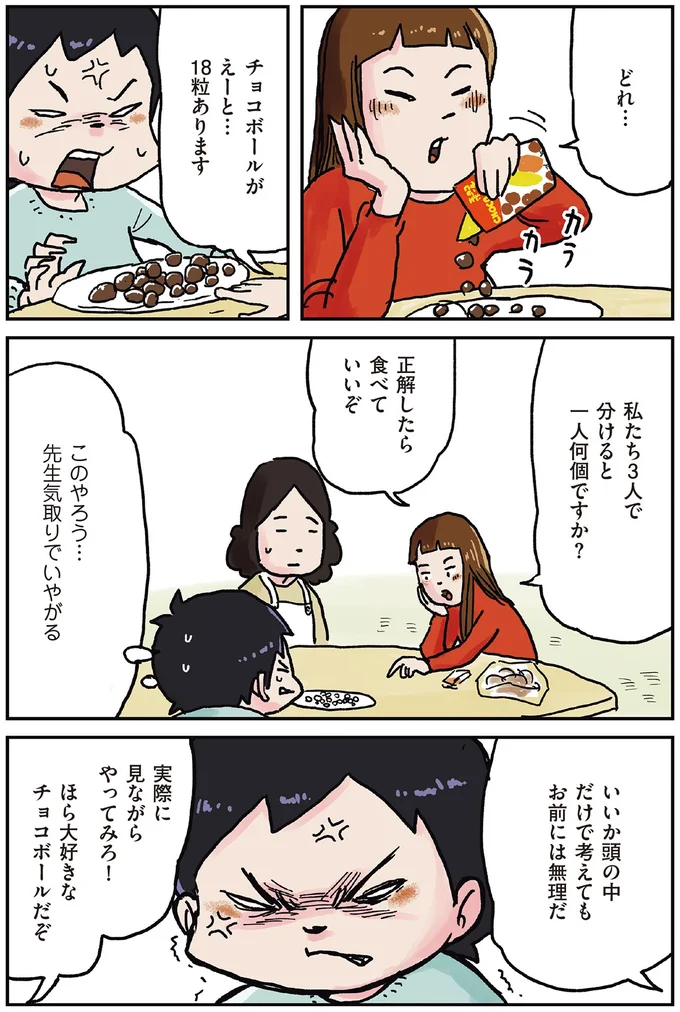 このやろう…先生気取りでいやがる
