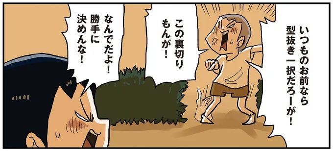 この裏切りもんが！